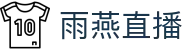 雨燕直播 - 高清体育赛事直播,英超、NBA、CBA实时更新